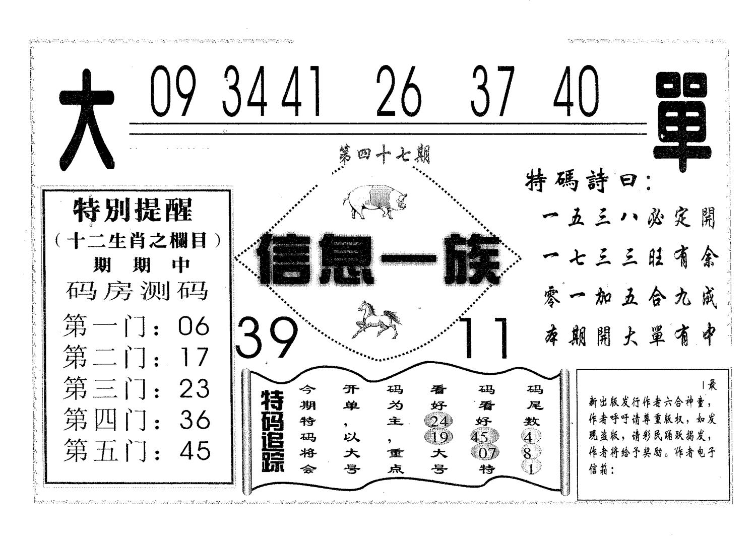 信息一族 第47期