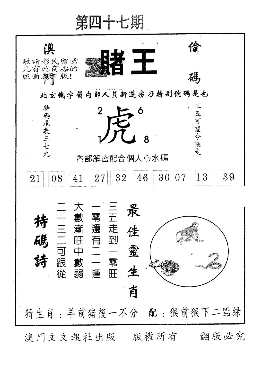 赌王 第47期