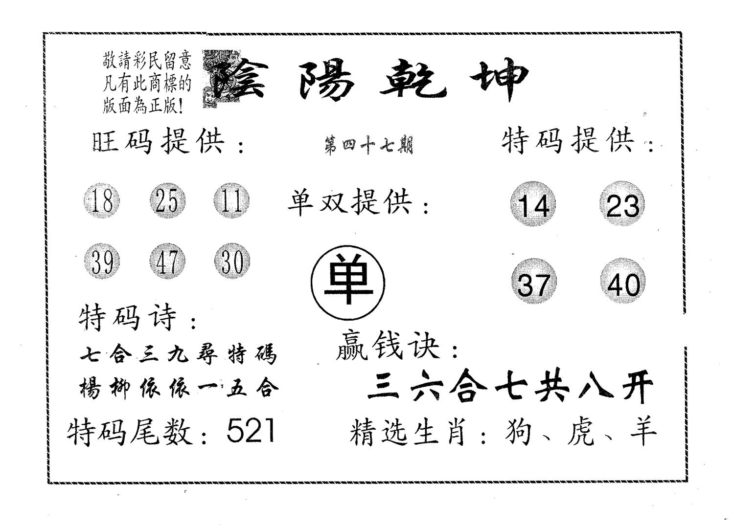 阴阳乾坤 第47期