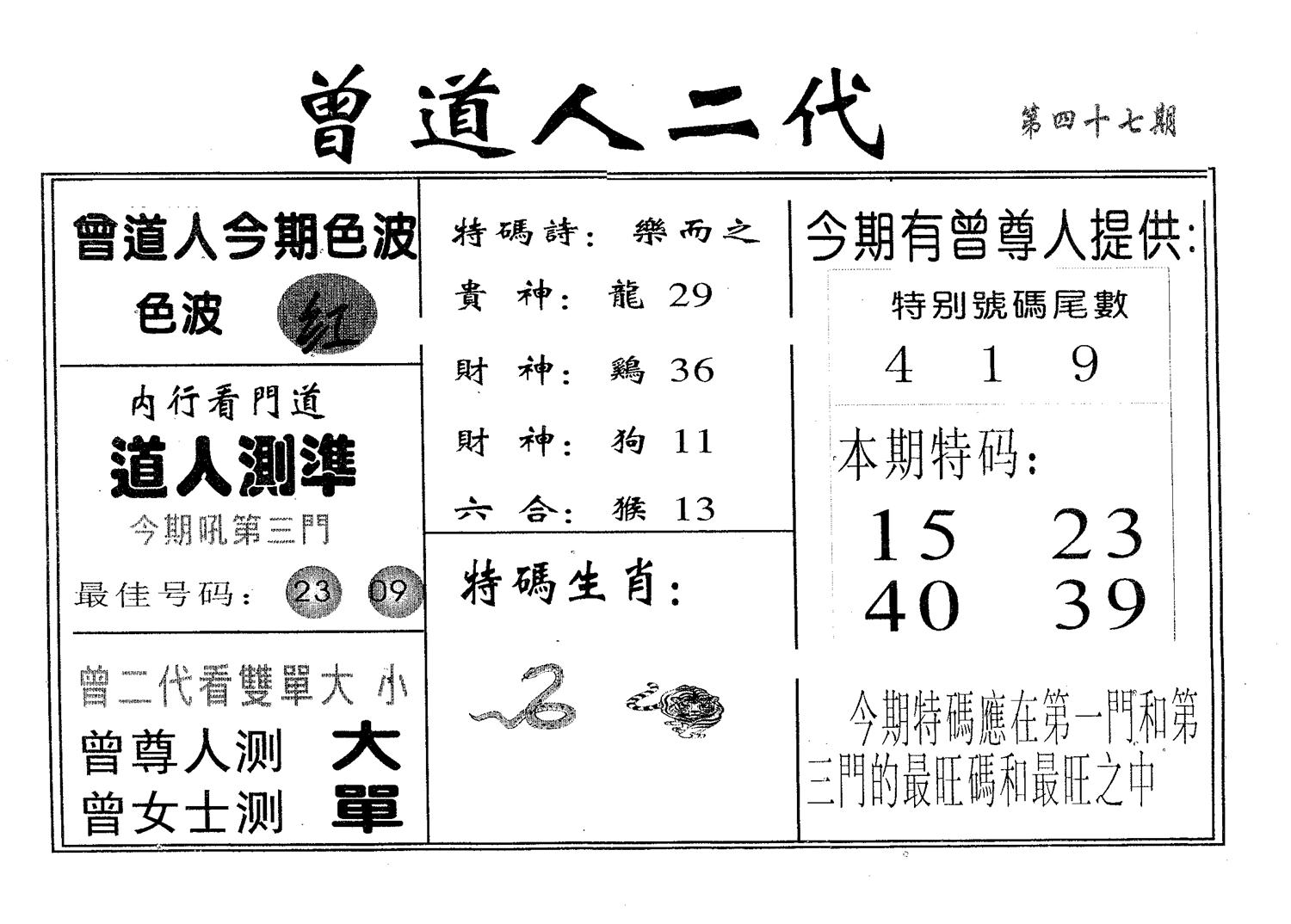 曾二代 第47期