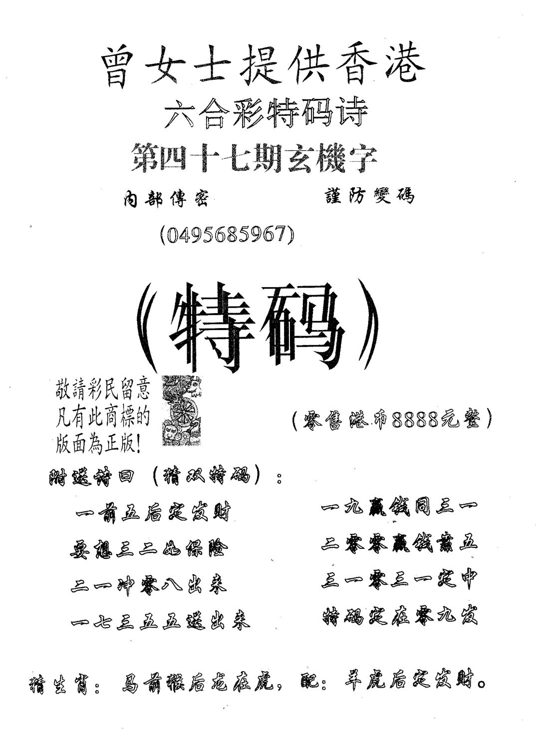 曾女士 第47期