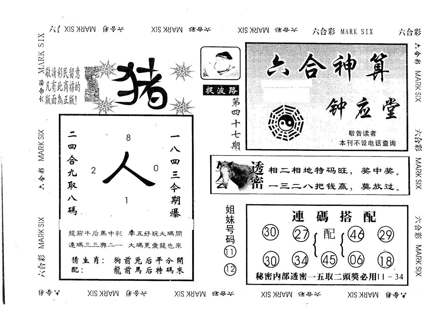 钟应堂 第47期