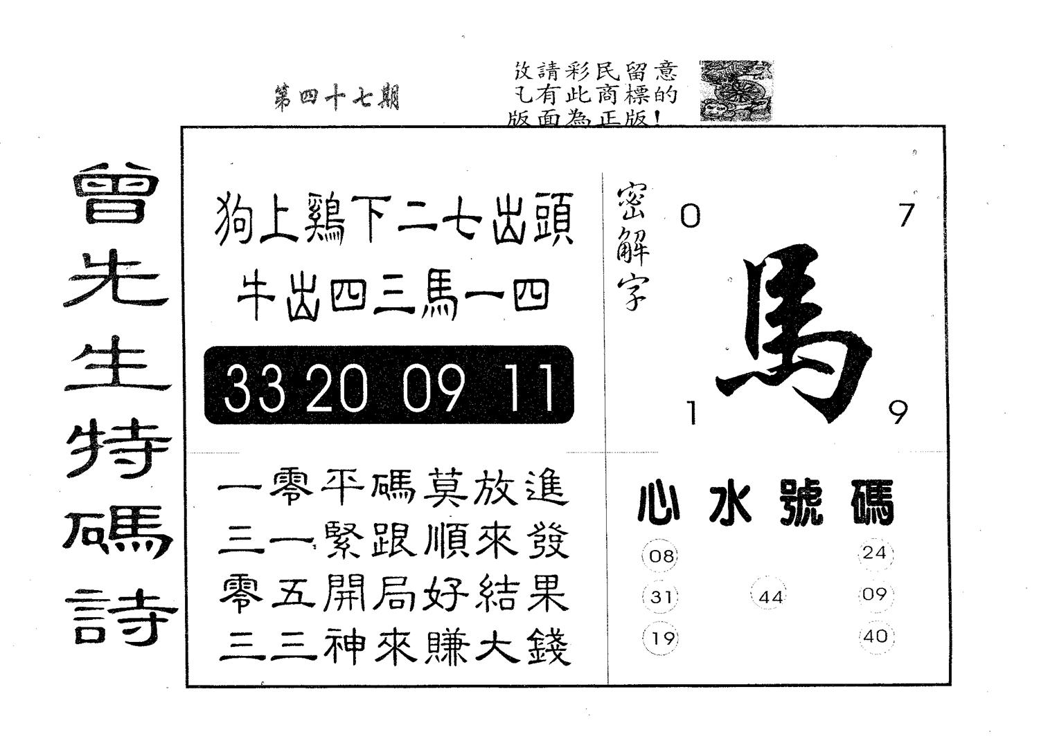 曾特码诗 第47期