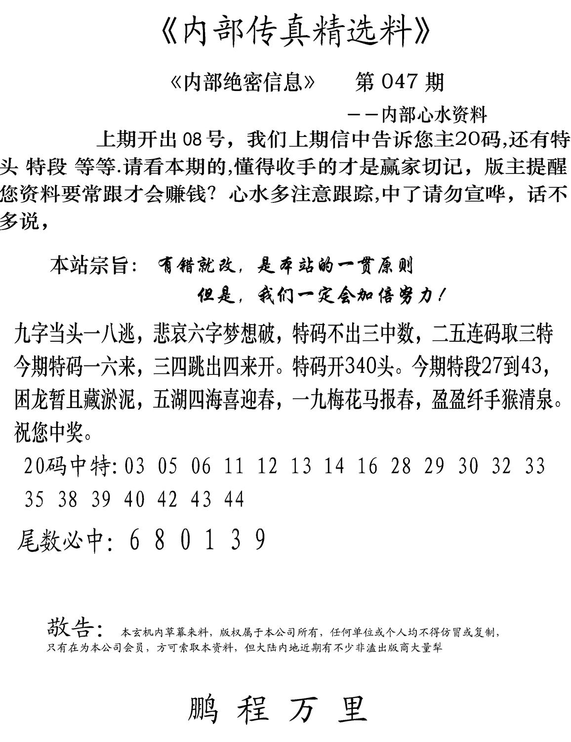 内部传真精选料(新图) 第47期