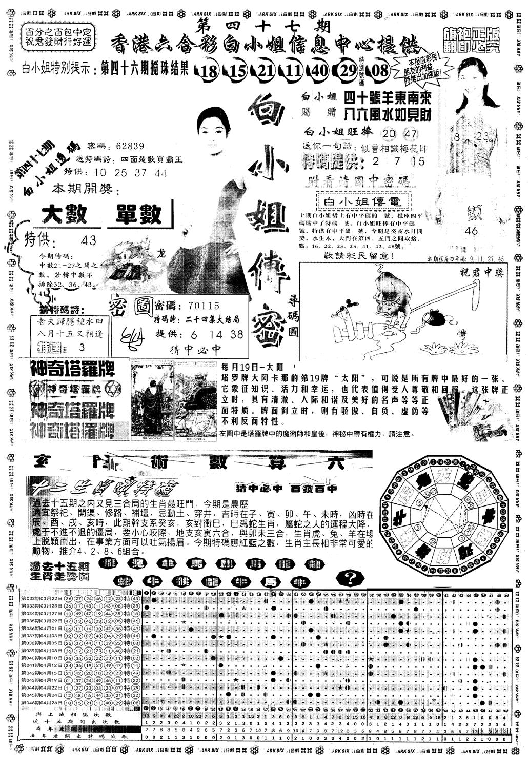 另版白姐旗袍A 第47期