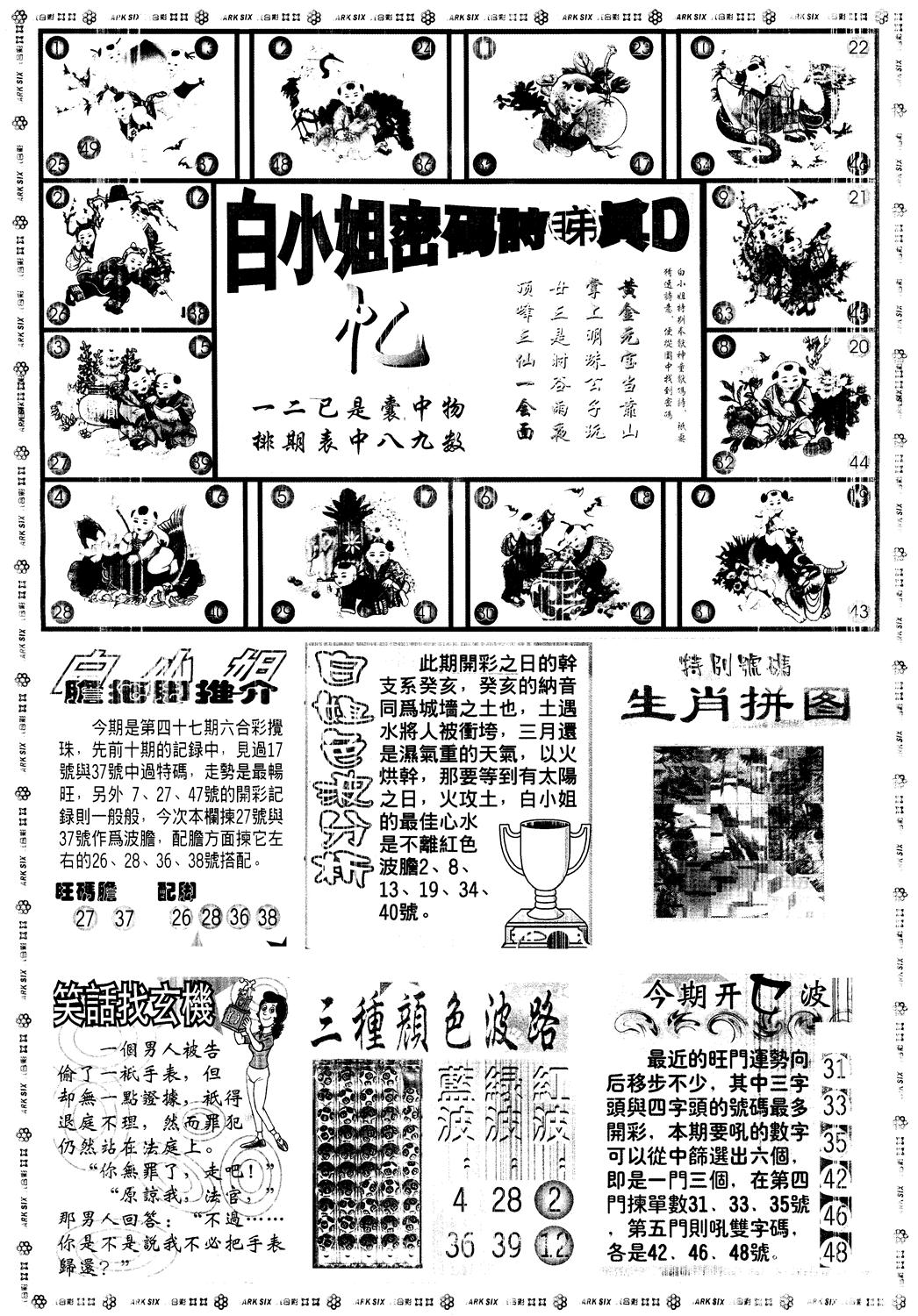 另版白姐旗袍B 第47期