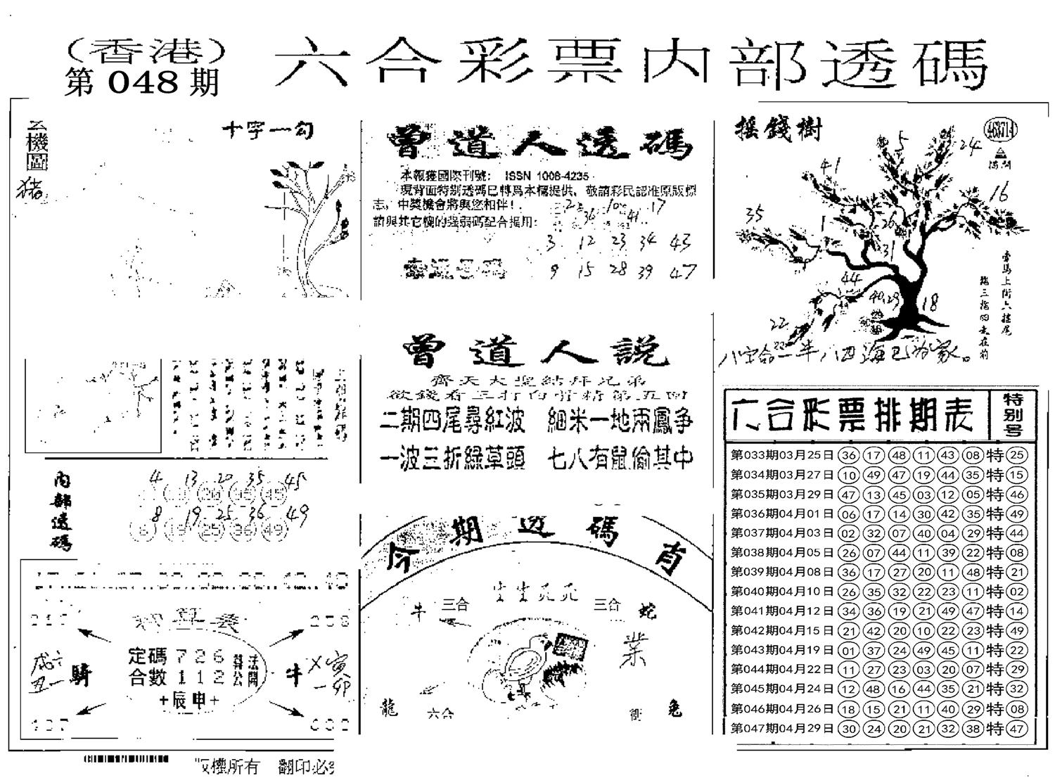 内部透码(信封) 第48期