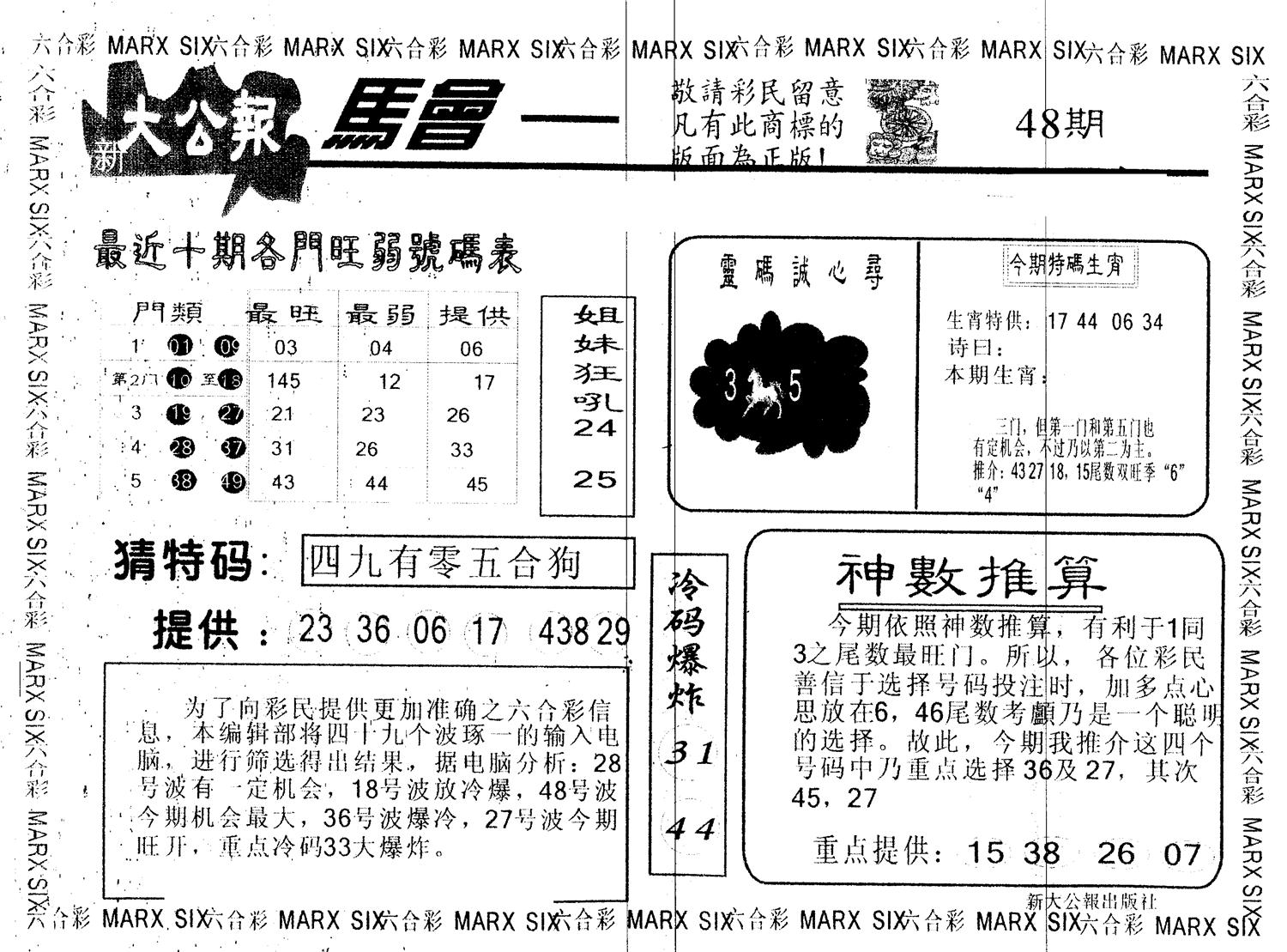 另版大公报 第48期