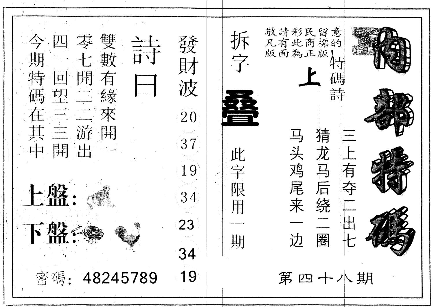 另版内部特码 第48期