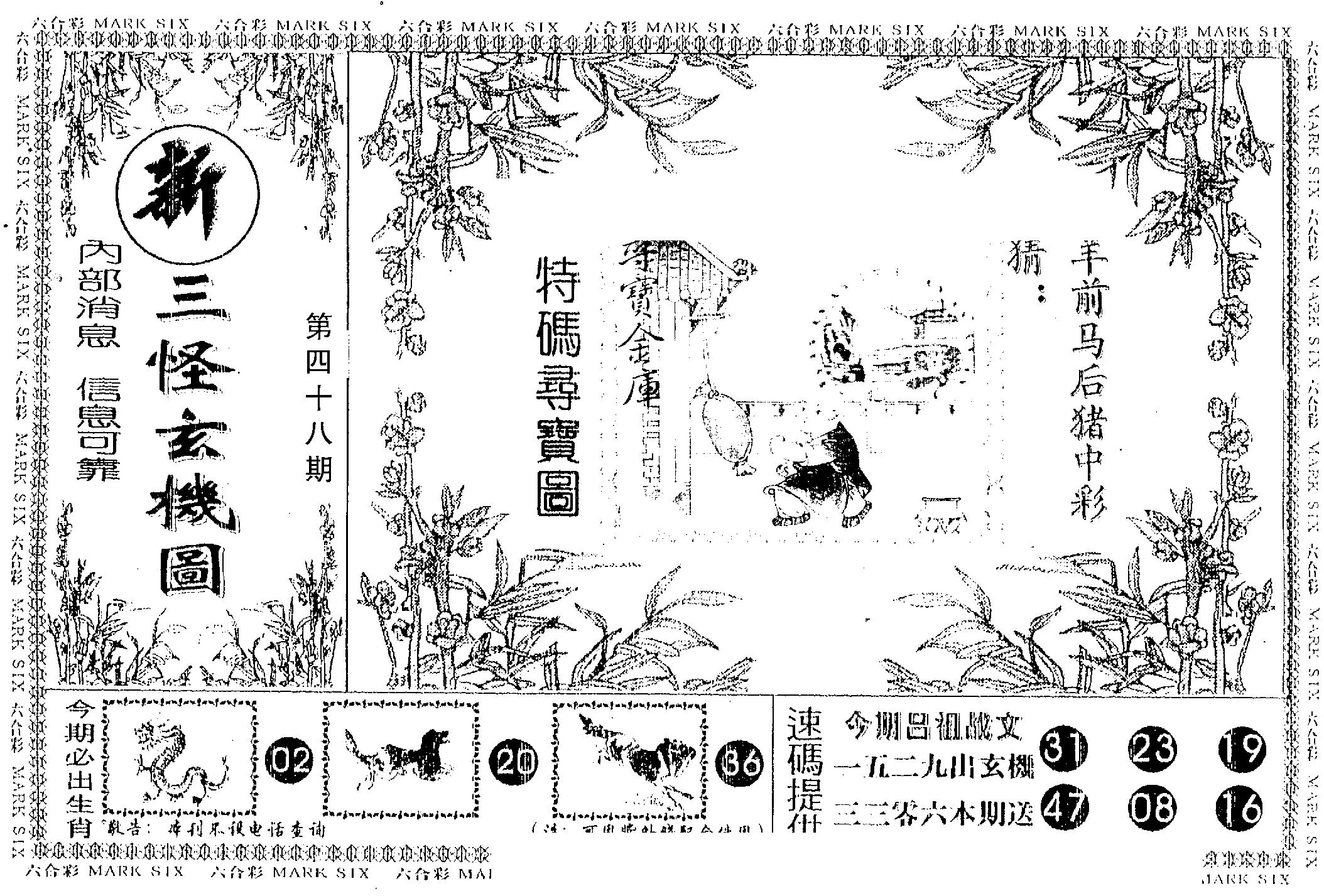 另版新三怪 第48期