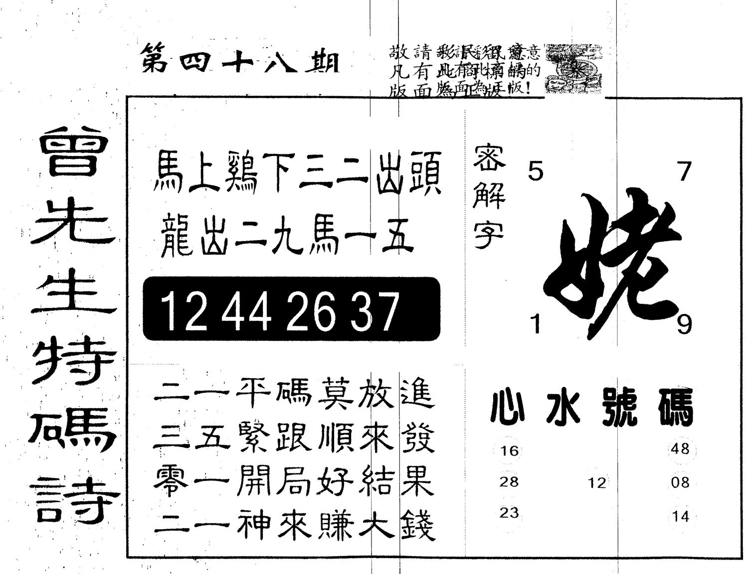 另版曾道人特码诗 第48期