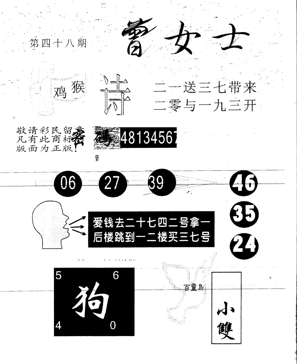 另版曾女士百灵鸟 第48期