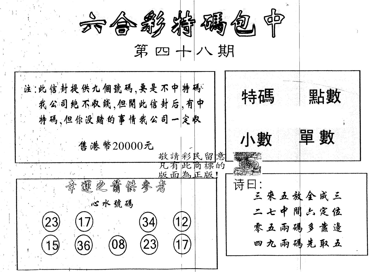 另版2000包中特 第48期