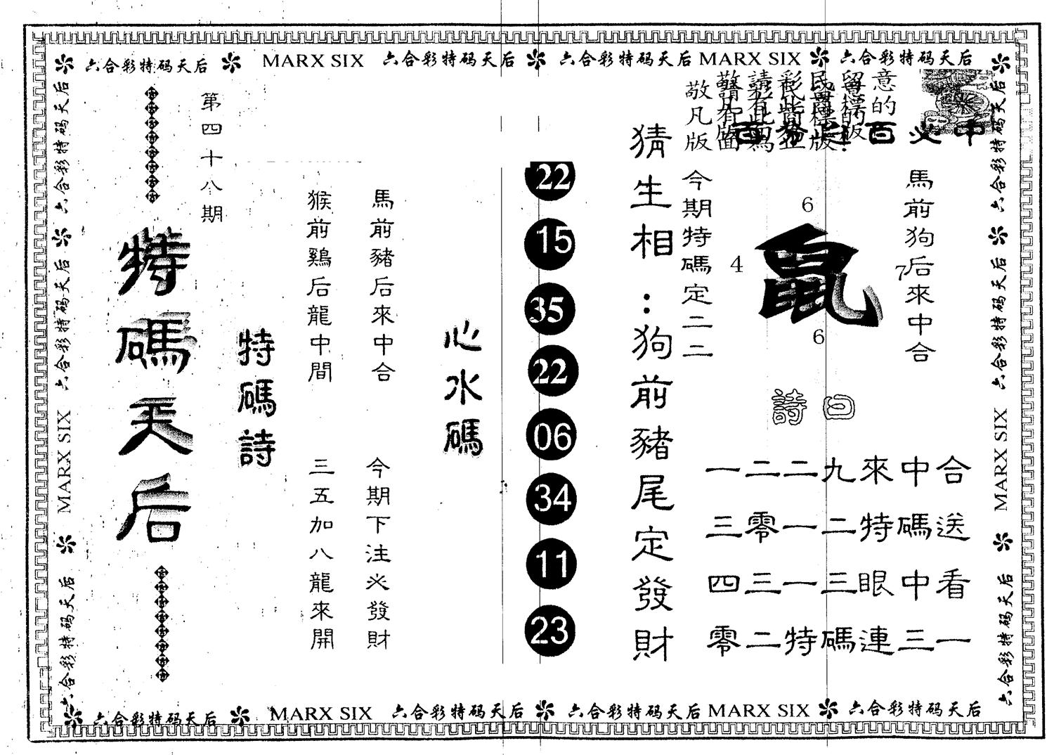 另版特码天后 第48期