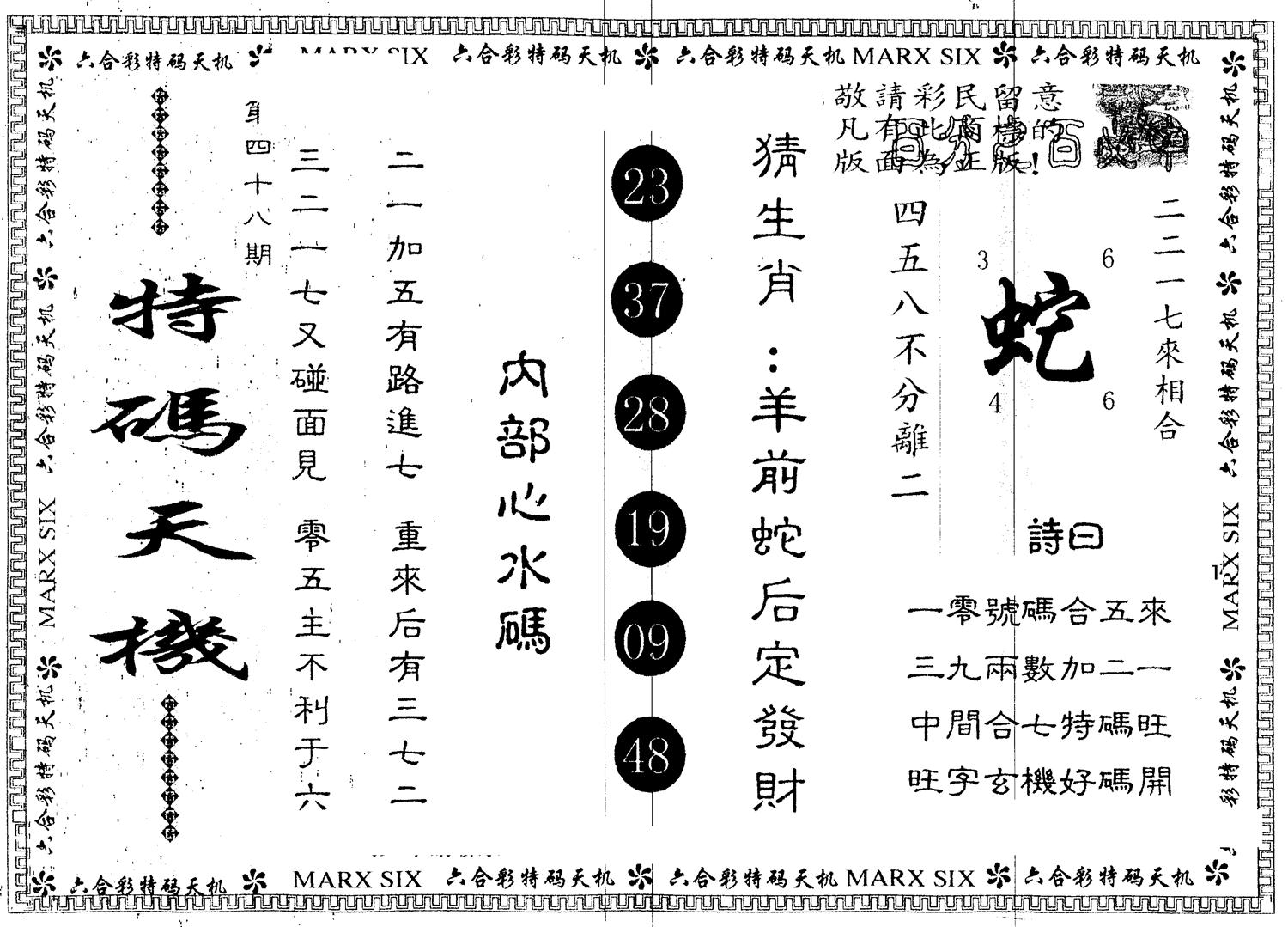 另版特码天机 第48期