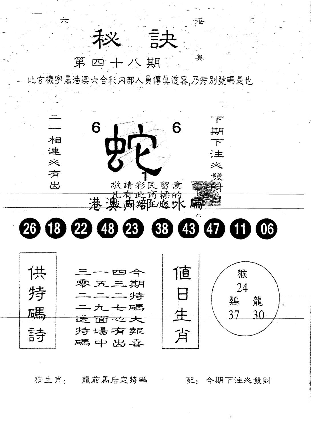 另版秘诀 第48期