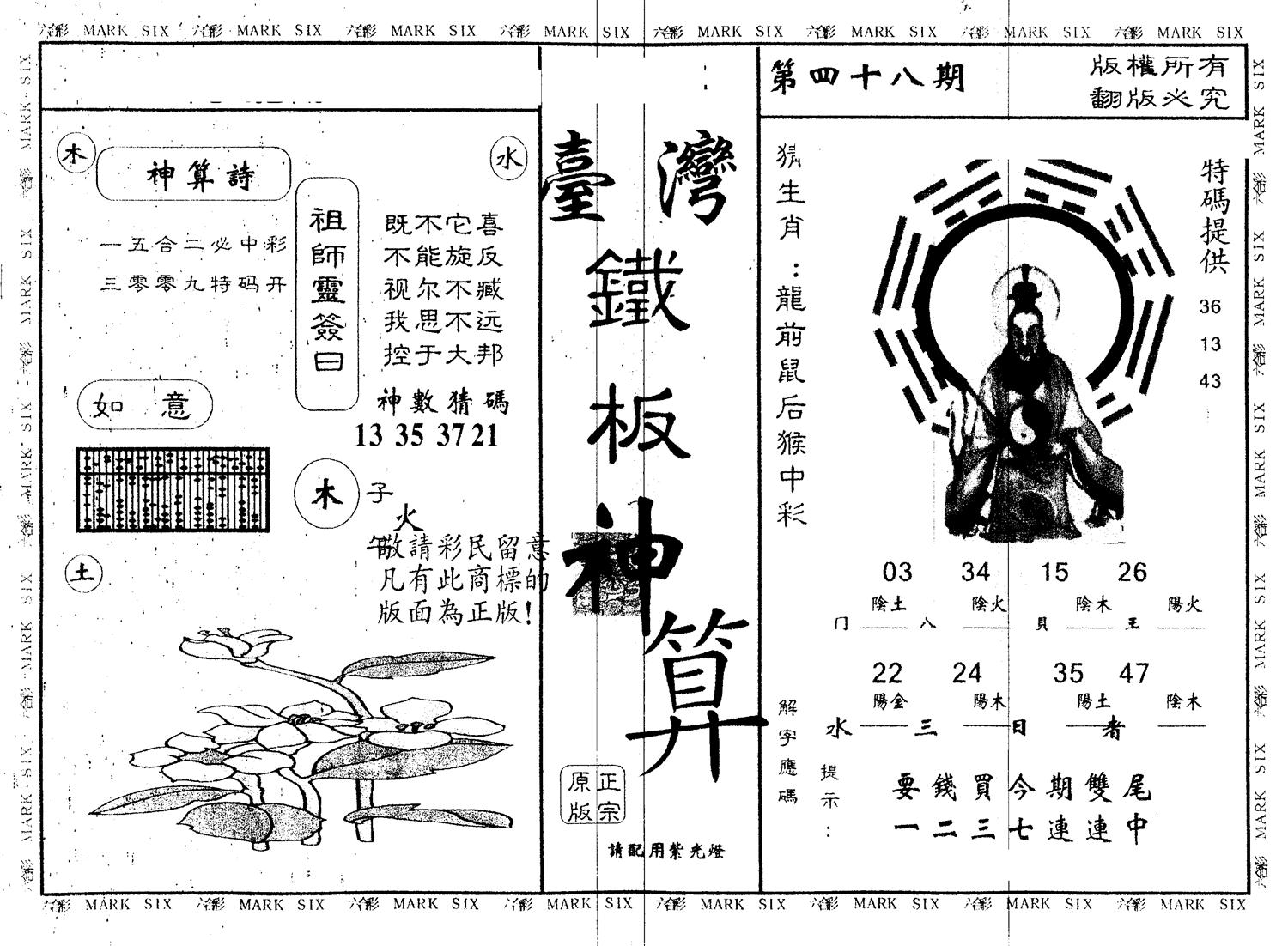 另版台湾铁板 第48期