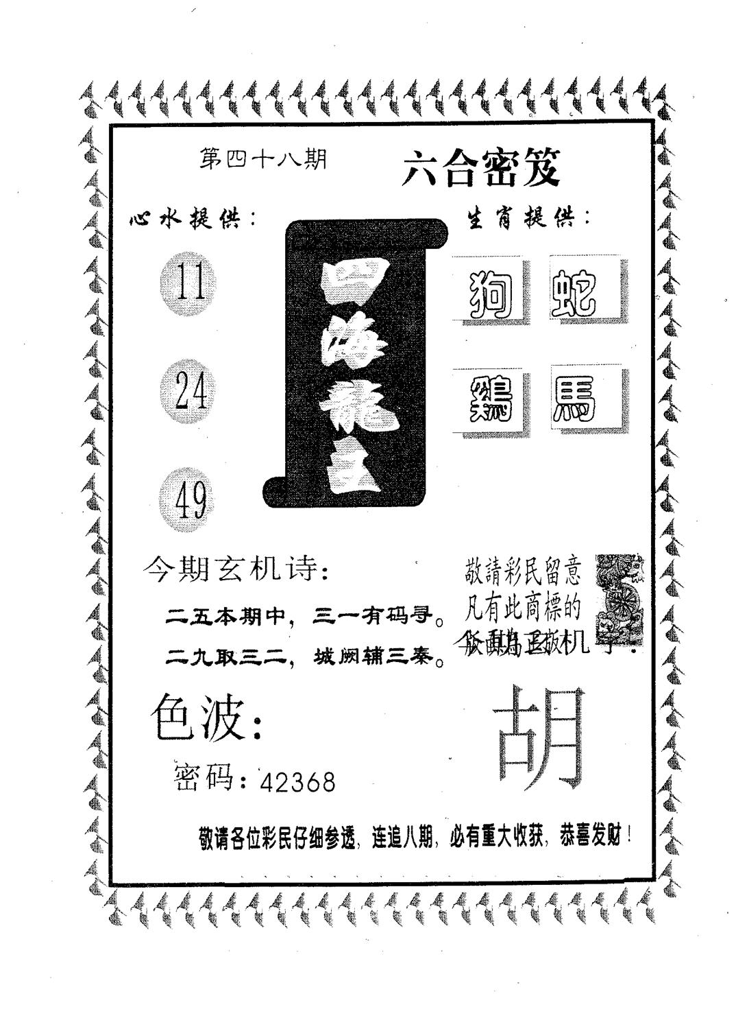 四海龙王 第48期