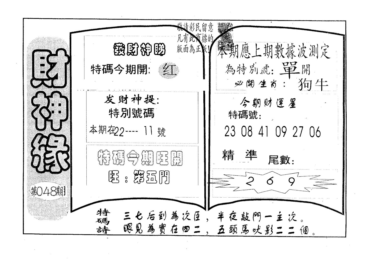 财神缘 第48期