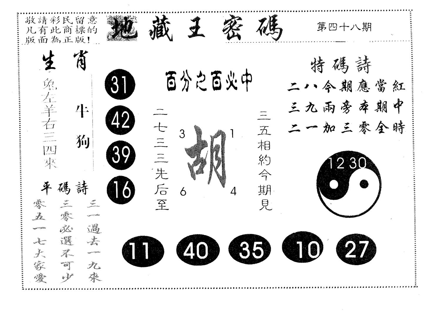 地藏王密码 第48期
