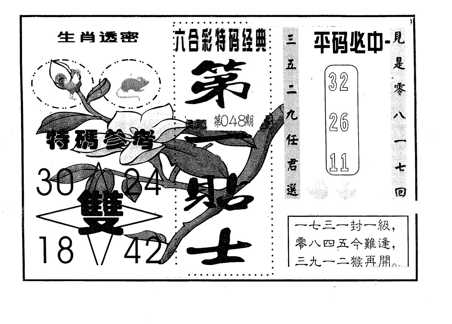 第一贴士 第48期