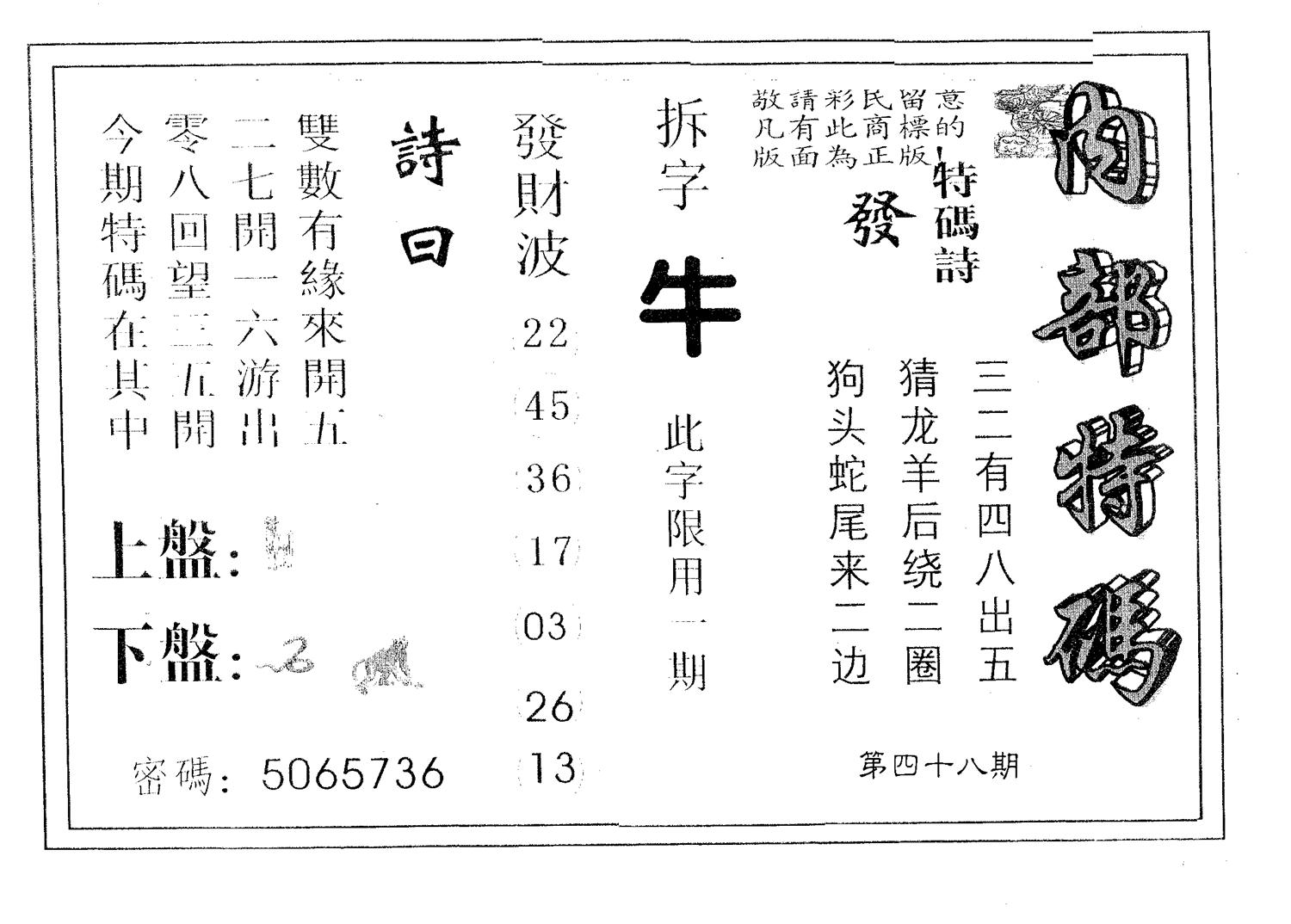 内部特码 第48期