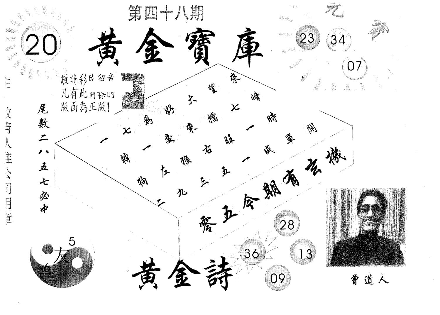 黄金宝库 第48期