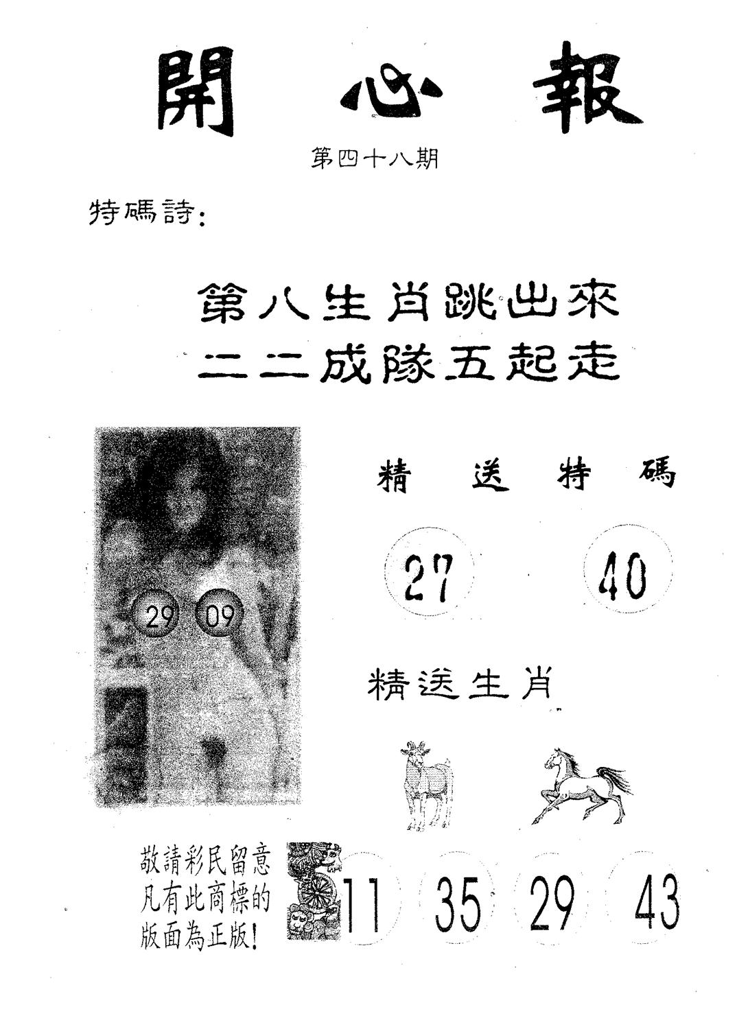 开心报 第48期