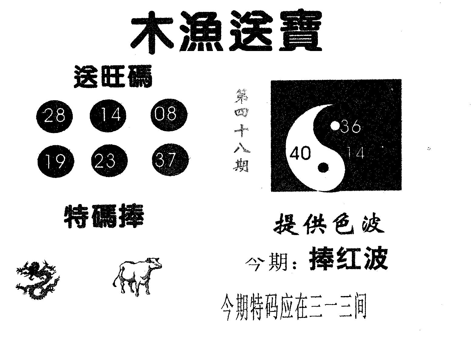 木渔送宝 第48期