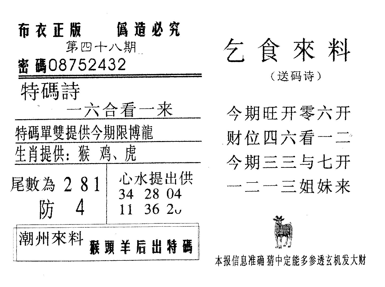 乞食来料 第48期
