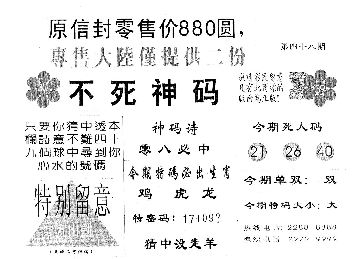 不死码A 第48期