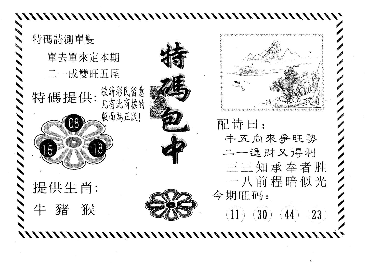 特码包中 第48期