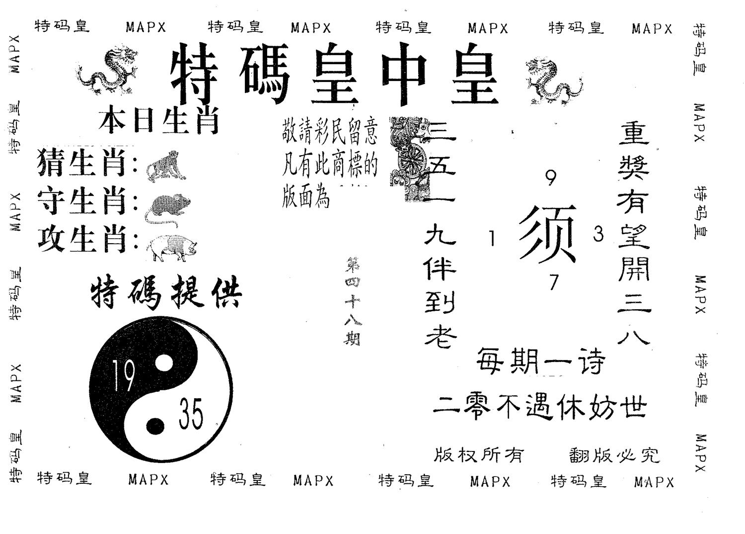 皇中皇A 第48期