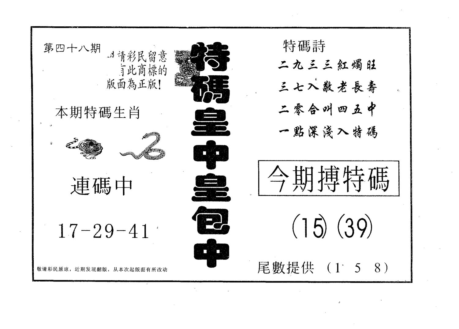 皇中皇B 第48期