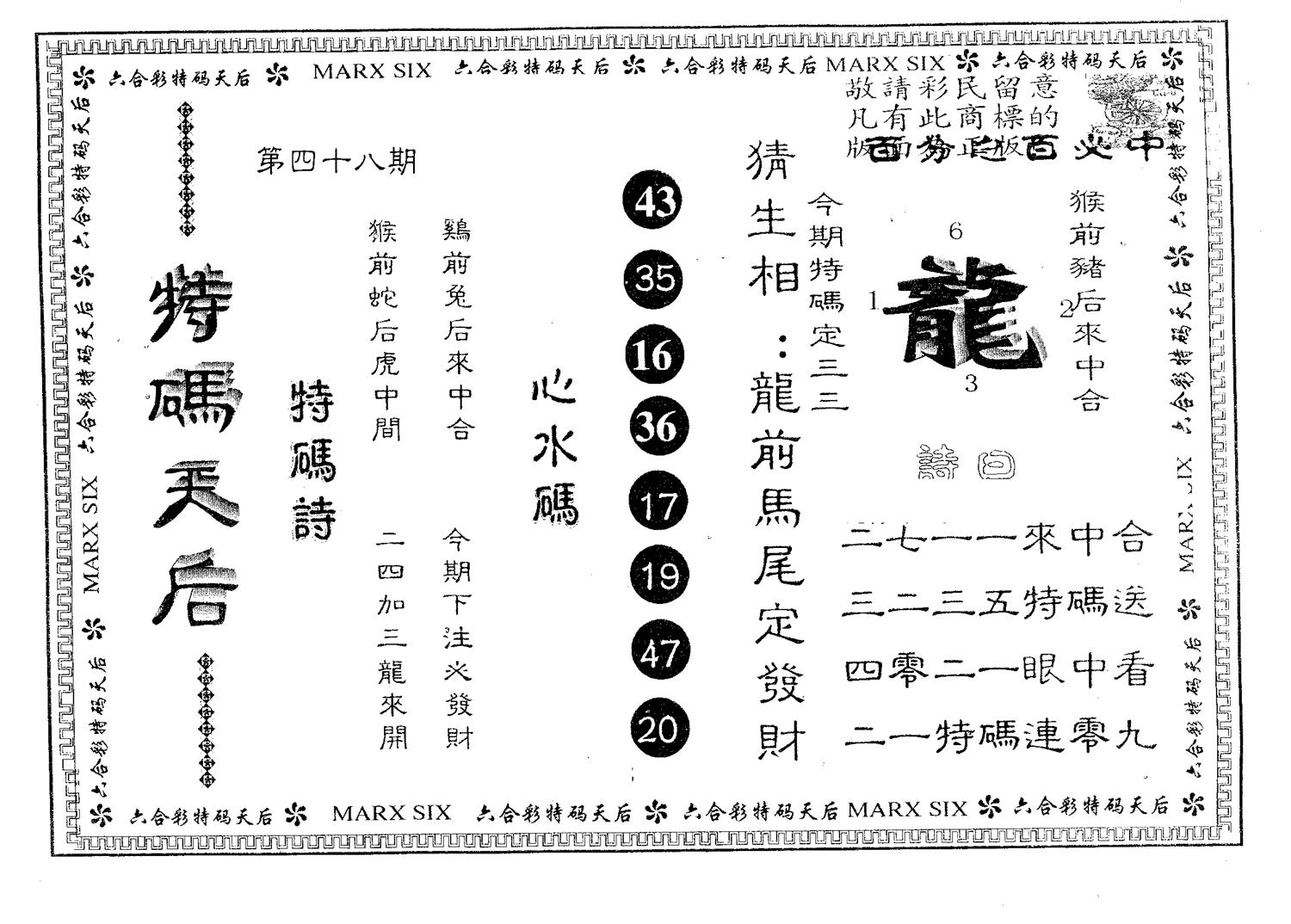 特码天后A 第48期