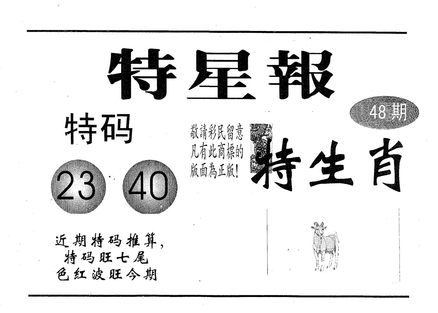 特星报 第48期