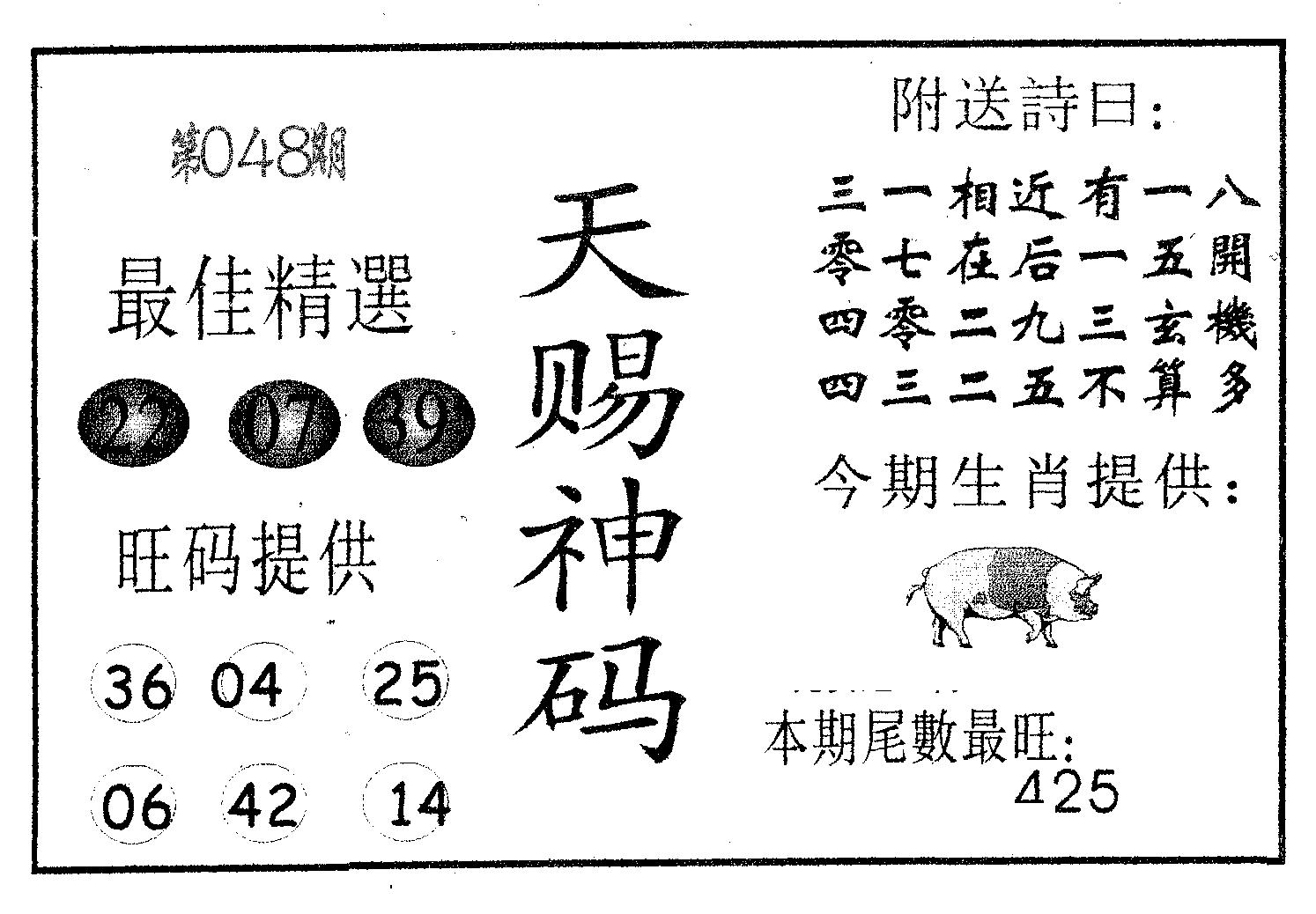 天赐神码 第48期