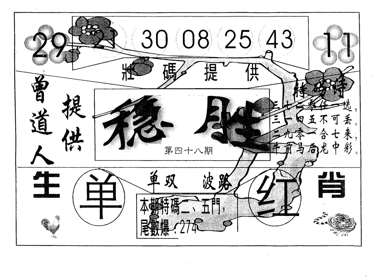 稳胜 第48期