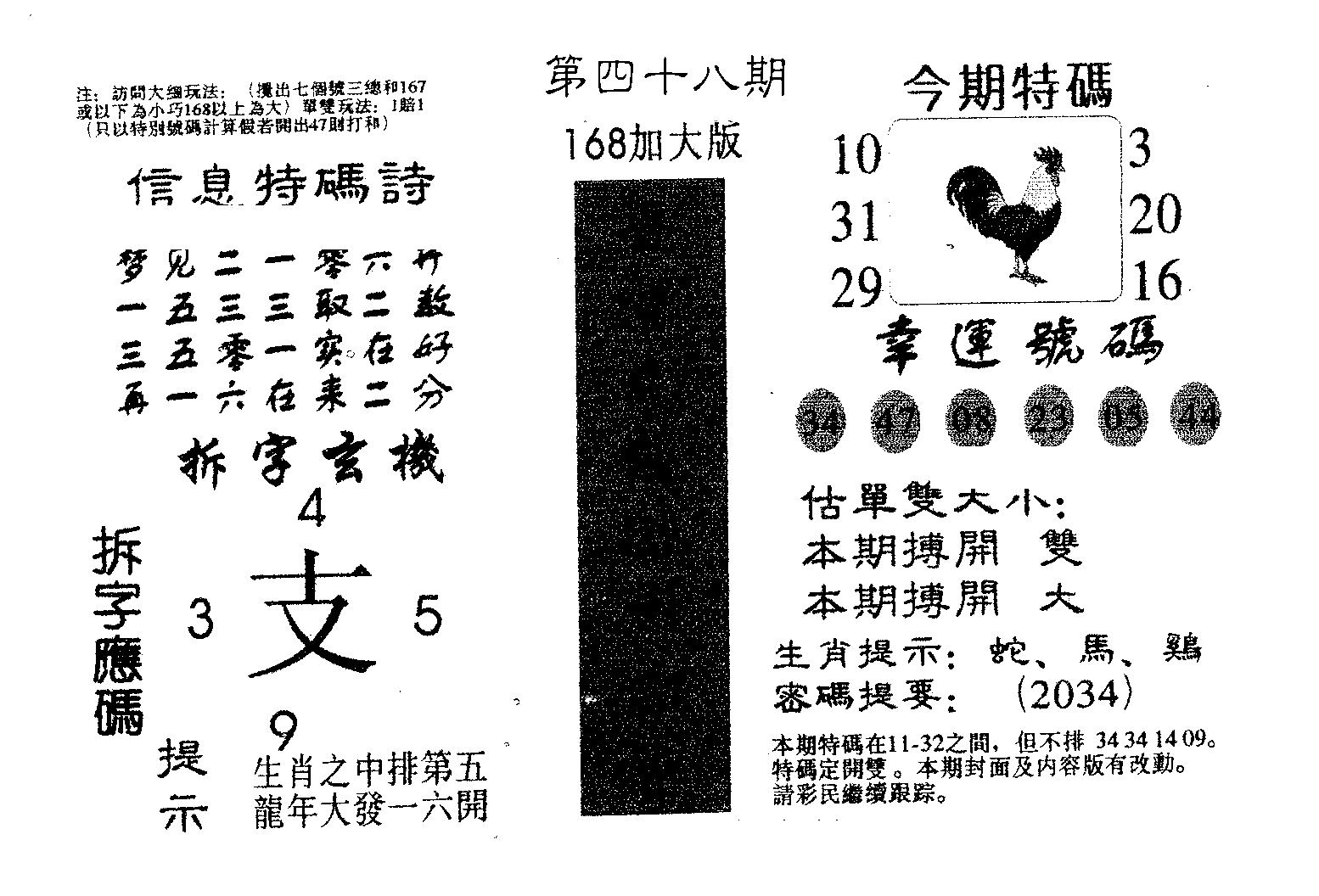 168加大版 第48期