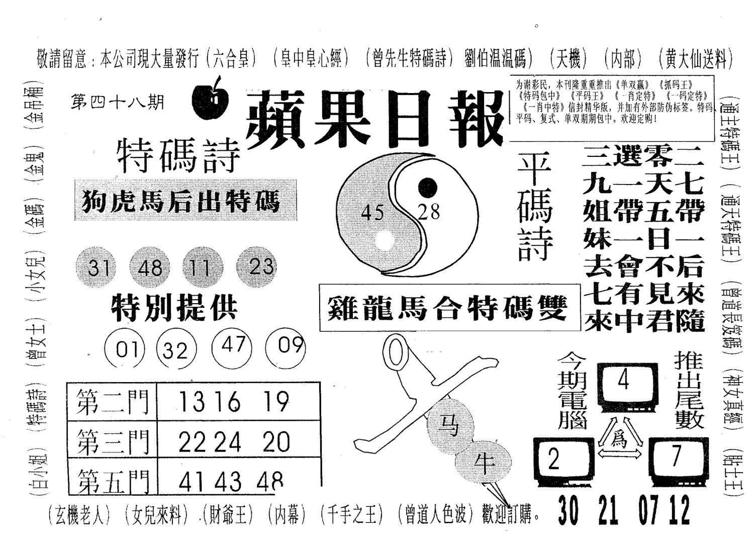 新苹果日报 第48期