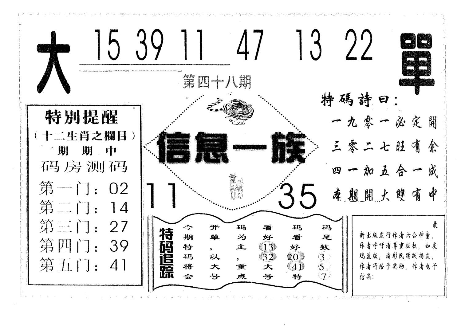 信息一族 第48期