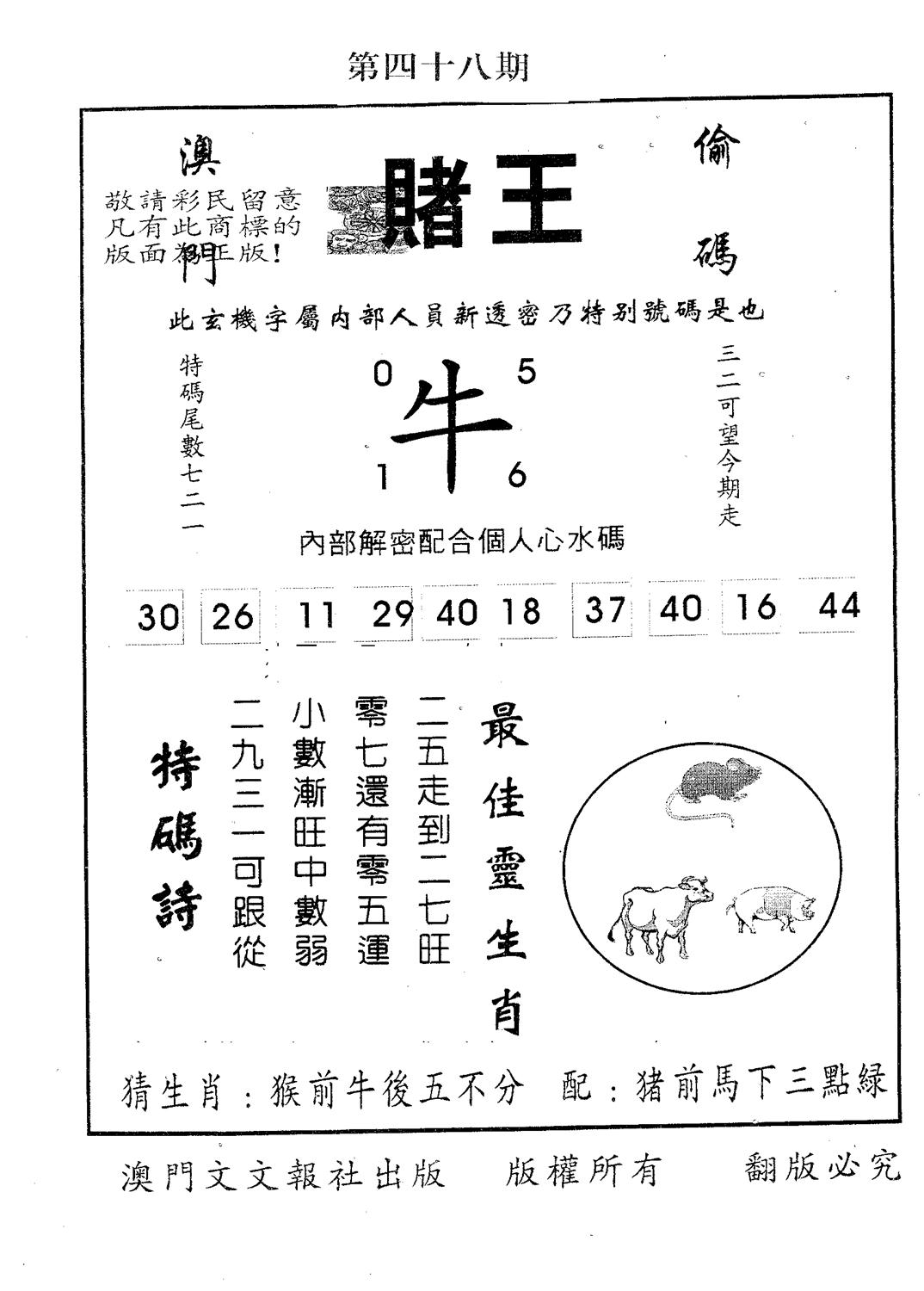 赌王 第48期