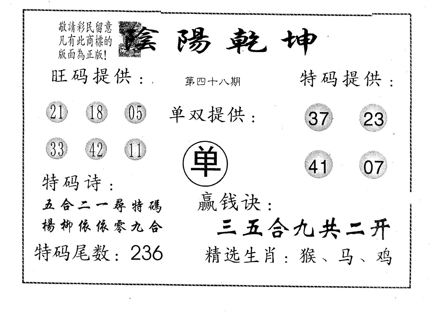 阴阳乾坤 第48期