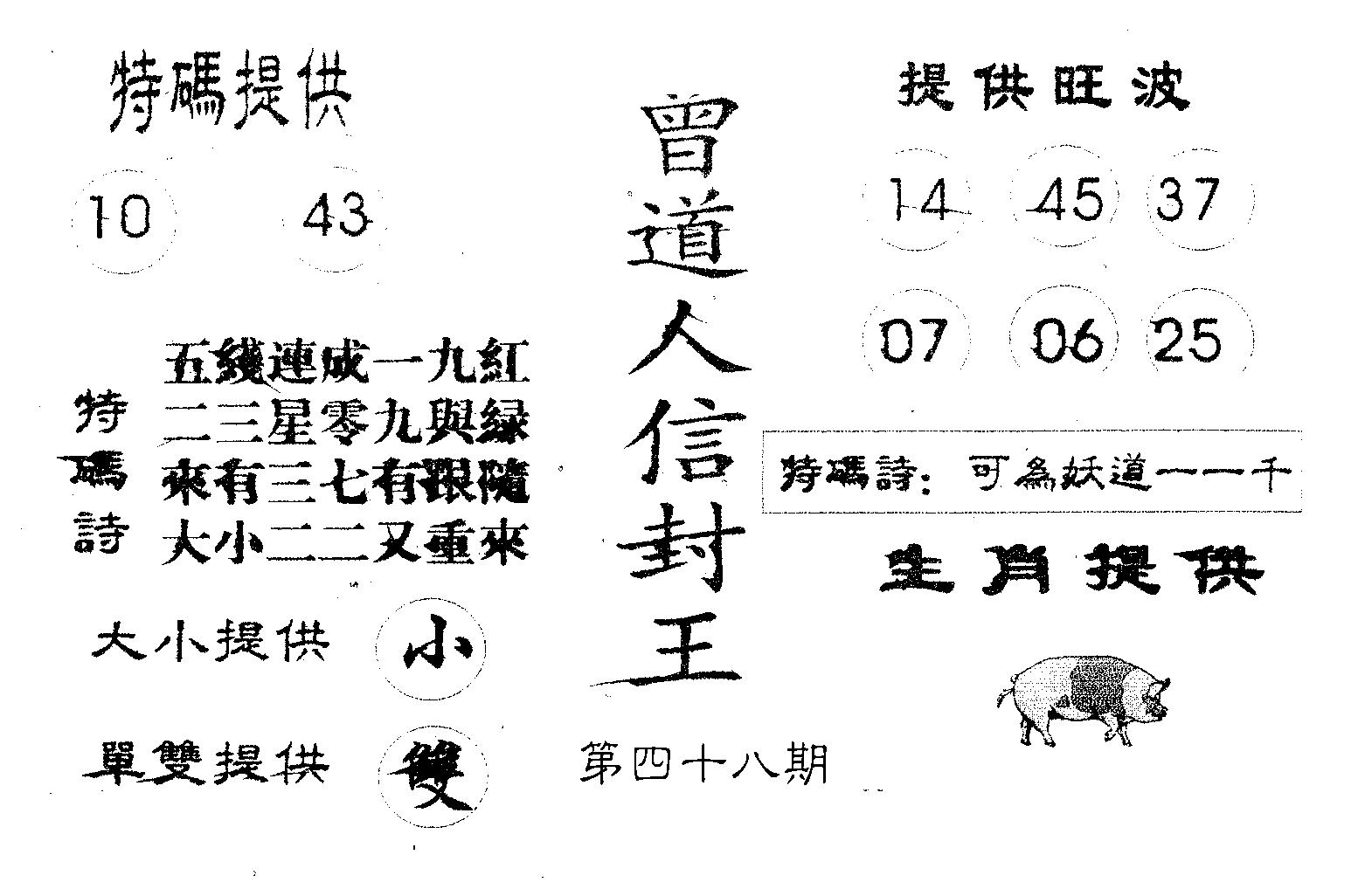 曾信封王 第48期