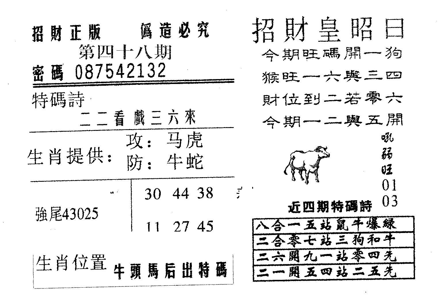 招财皇 第48期