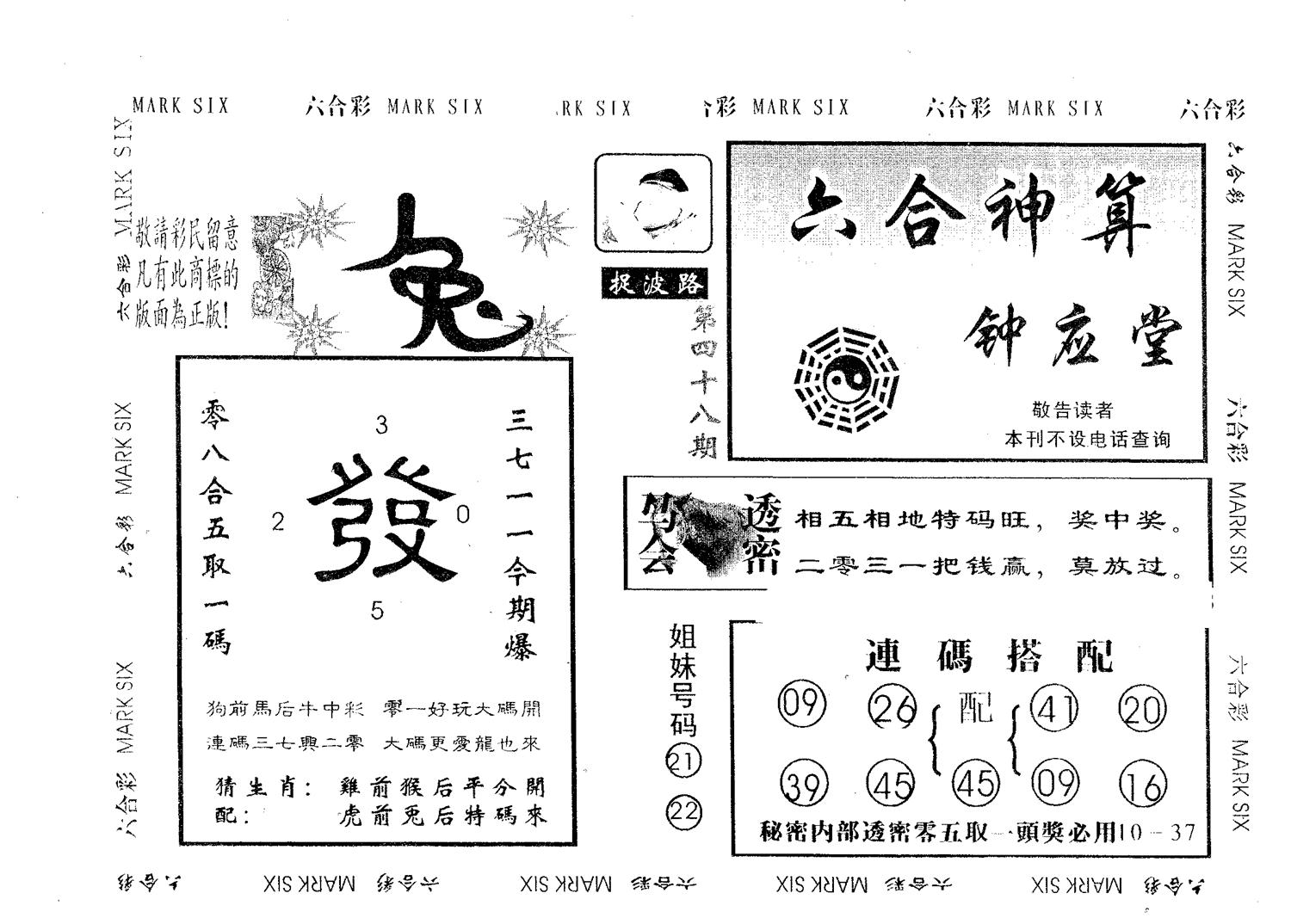 钟应堂 第48期