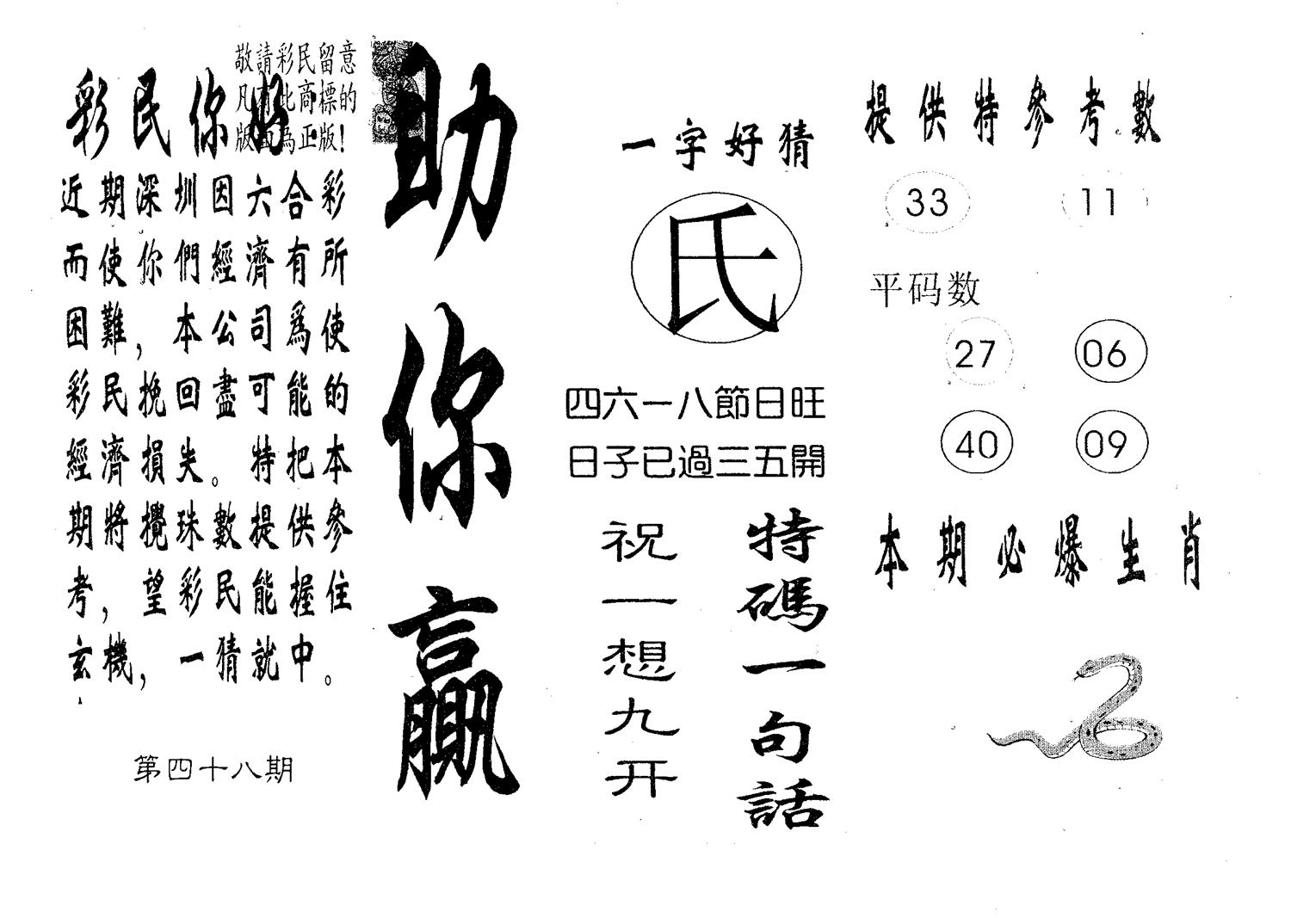 助你赢 第48期