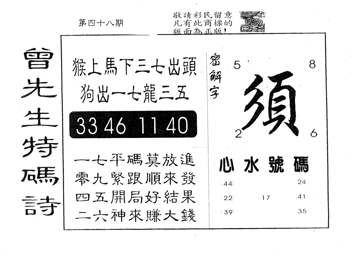 曾特码诗 第48期