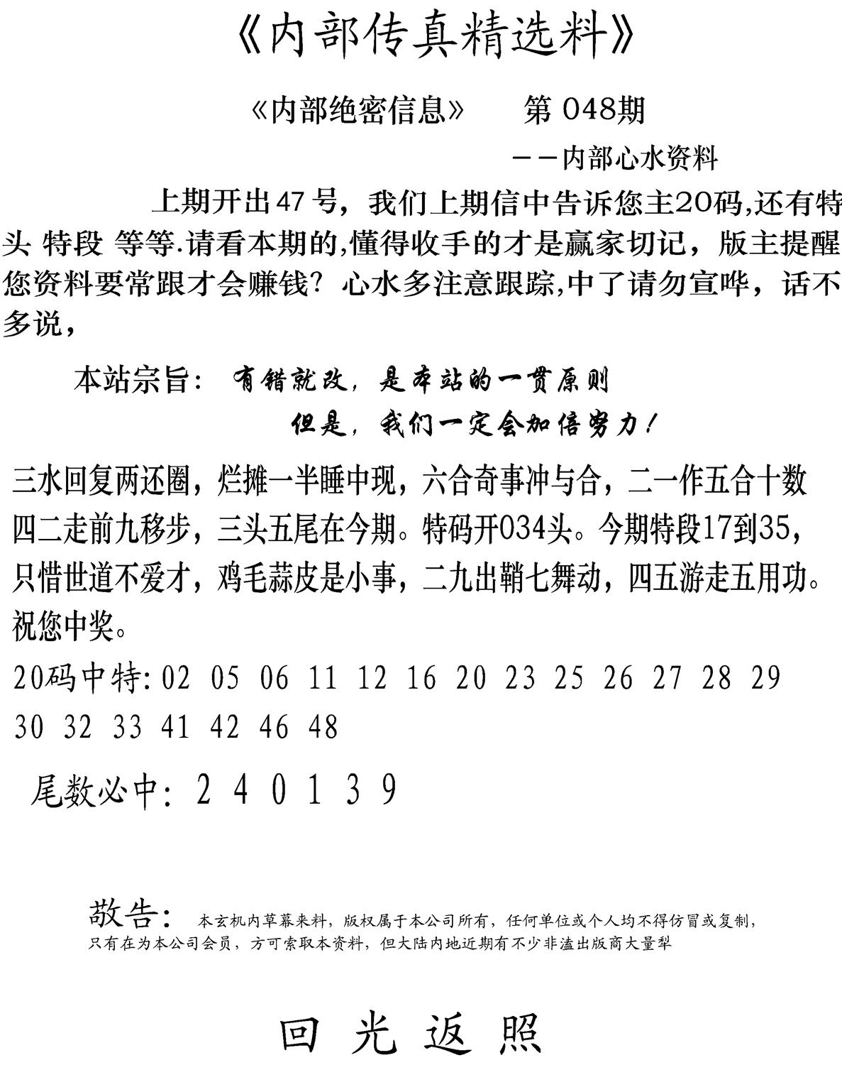 内部传真精选料(新图) 第48期