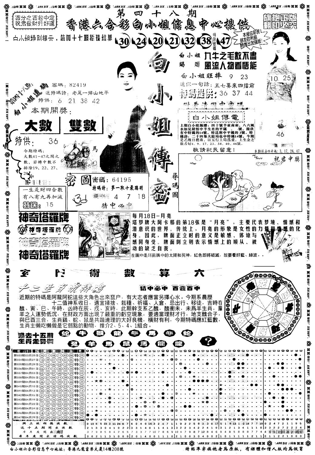 另版白姐旗袍A 第48期